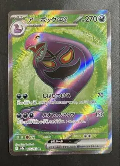 アーボックex SR SV2a ポケモンカード151 187/165 - メルカリ