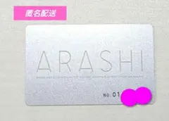 嵐　ファンクラブ会員証　無記名のサムネイル