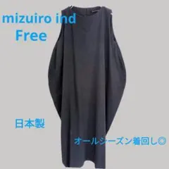 ミズイロインド【美品】日本製 刺繍レース コクーンワンピース グレー 