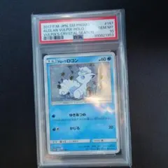 2025年最新】ロコン プロモ psa10の人気アイテム - メルカリ