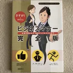 ビジネスマナー 完全版