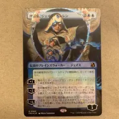MTG 이론가, 제이스 벨레렌 테두리없는 foil