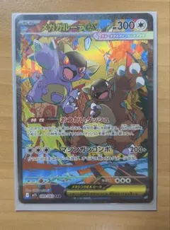 メガガルーラ ex SAR