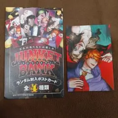 ジャンケットバンク ランダム封入ポストカード