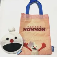 パペットスンスン バラエティコレクション エコバッグ＆ポーチ ノンノン