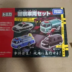 トミカ警察車両セットプレミア付