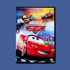 ディズニー　カーズ　DVD