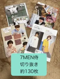 7MEN侍 切り抜き 中村嶺亜 菅田琳寧 本髙克樹 今野大輝 矢花黎 佐々木大光