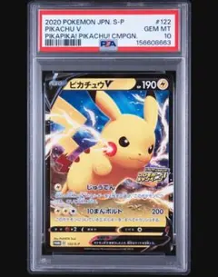 2020 ピカチュウV プロモP 【S-P 122】 - メルカリ