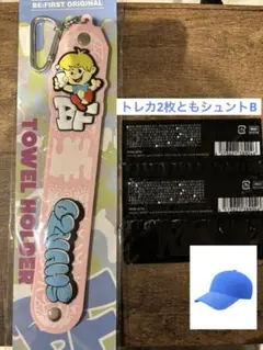 BE:FIRST タオルホルダーシュント　最終価格