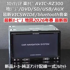地図2026年春オービス最新版楽ナビAVIC-RW303II地デジDVDBT音楽 - メルカリ