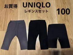 お得 UNIQLO レギンスパンツ グレー 黒 3 セット 7分 5分丈 100