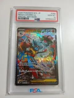 今日まで【PSA10】 メガルカリオex SAR M1l メガブレイブ 088