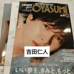 吉田仁人　M!LK　FINEBOYS+OYASUMI　切り抜き