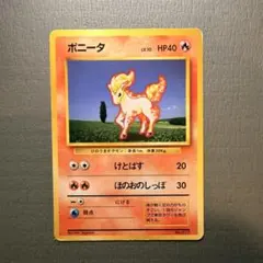 旧裏　ポニータ　マークなし