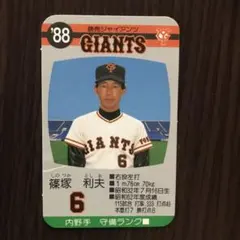 タカラのプロ野球ゲーム用カード昭和58年読売巨人軍篠塚利夫 2026年最新】タカラ プロ野球カード 巨人 篠塚の人気アイテム - メルカリ