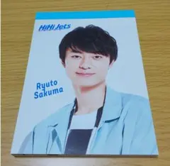 作間龍斗 ACEes HiHi Jets サマステ メモ帳