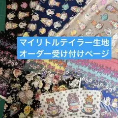 マイリトルテイラー ファンクラブ柄などオーダー受付中(o^^o) - メルカリ