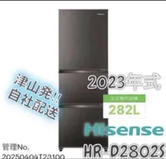 ハイセンス 冷蔵庫 HR-D28ES 2024年製 中古品 - メルカリ