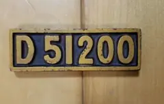 2025年最新】デゴイチ ナンバープレートの人気アイテム - メルカリ