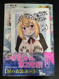 ミティのえちえちダンジョン　2 メロンブックス特典付き