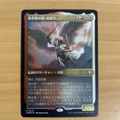 黄金夜の刃、ギセラ エッチングfoil