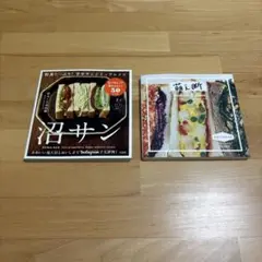 沼サン : 野菜たっぷり!幸せサンドイッチレシピ　他