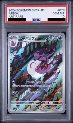 アーボック AR SV5K ワイルドフォース 079/071　PSA10 アーボック AR SV5K ワイルドフォース 079/071 PSA10 - メルカリ