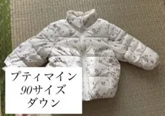 プティマイン⭐︎ダウン⭐︎保育園着に⭐︎