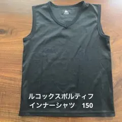 ルコックスポルティフ　インナーシャツ　150のサムネイル
