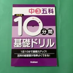 2026年最新】中3数学 (10分間基礎ドリル)の人気アイテム - メルカリ