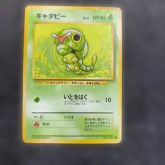 【旧裏】キャタピー ● 第1弾拡張パック