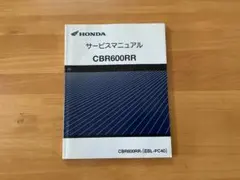 レア CBR600RR-3，5 追補あり★PC37/サービスマニュアル/PC37-100，-120/PC37E-100，-120/サービス資料ニュース 付き/ホンダ 純正 正規品 整備 送料無料\u002703\u002705 PC37 CBR600RR 前期⁄後期 追補⁄サービス⁄マニュアル