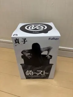 FuRyu ぬーどるストッパー　貞子　フィギュア
