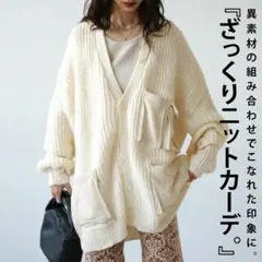 -SALE-●美品●【antiqua】ざっくりニットカーディガン　オフホワイト