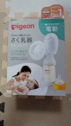 Pigeon handy fit 電動母乳搾乳器