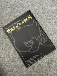 サイボーグ009画集　アートブック　石ノ森章太郎　紺野直之 サイボーグ009画集 アートブック 石ノ森章太郎 紺野直之 - メルカリ