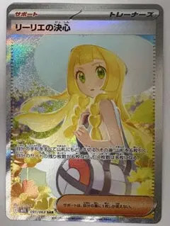 リーリエの決心 SAR MEGA 拡張パック メガブレイブ 091/063