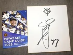 巨人 ジャイアンツ 内海哲也 直筆サイン色紙 2026宮崎キャンプ
