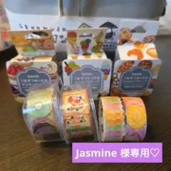 Jasmine様 リクエスト 3点 まとめ商品