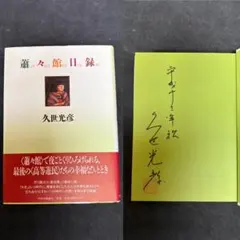 RosenBlood 直筆サイン入り画集 クリアしおり 石据カチル - メルカリ