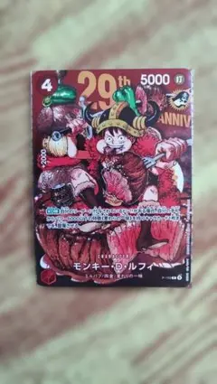 ワンピースカードゲーム モンキー・D・ルフィ P-159 29th 2枚セット