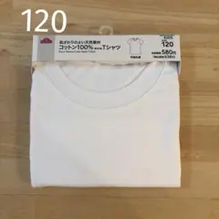 ☆新品☆コットン100%半袖Tシャツ イオントップバリュ 120サイズ 白無地のサムネイル