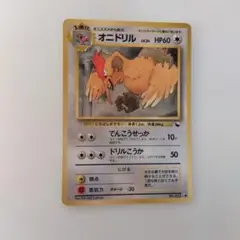 ポケモンカード 旧裏 オニドリル LV.24