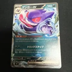 ポケモンカード ゲンガーex むしばむのろい sv5K - メルカリ