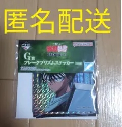 幽遊白書　1番くじ　G賞　飛影
