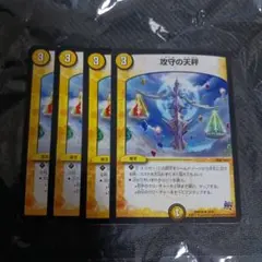デュエルマスターズ　攻守の天秤　4枚　2