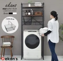 ekans ランドリーラック LSH-500 ブラック