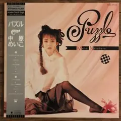 中原めいこ パズル PUZZLE アナログレコード LP ユニバーサルミュージック CD/中原めいこ/PUZZLE (限定盤