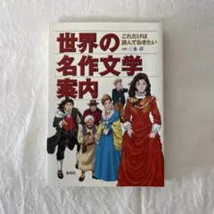 2026年最新】集英社 世界の文学の人気アイテム - メルカリ